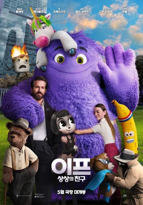 이프: 상상의 친구 포스터