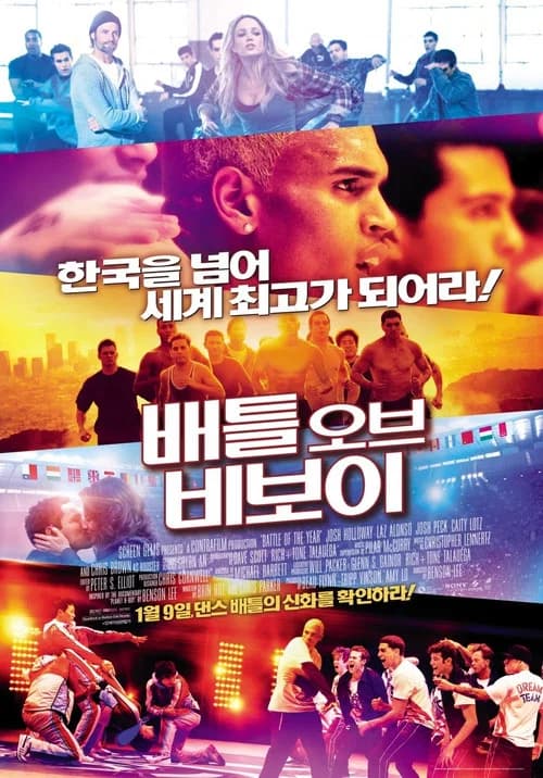 배틀 오브 비보이 포스터