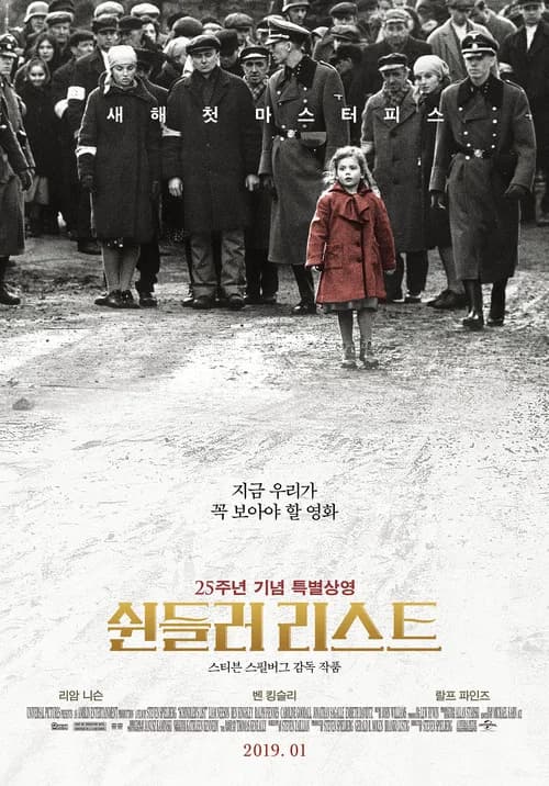 쉰들러 리스트 포스터