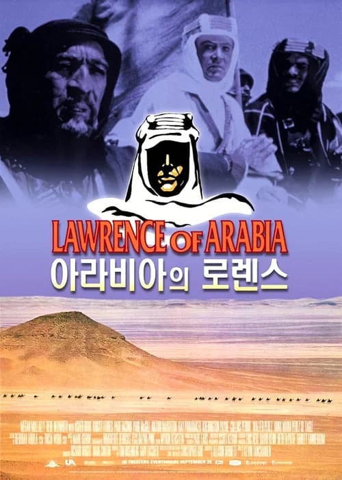 아라비아의 로렌스 포스터