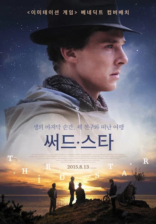 써드 스타 포스터