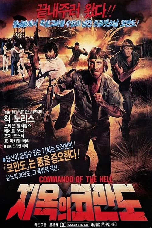 대특명 2 포스터