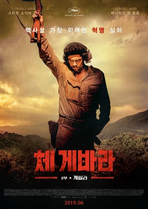 체 게바라: 2부 게릴라 포스터