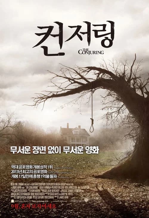 컨저링 포스터