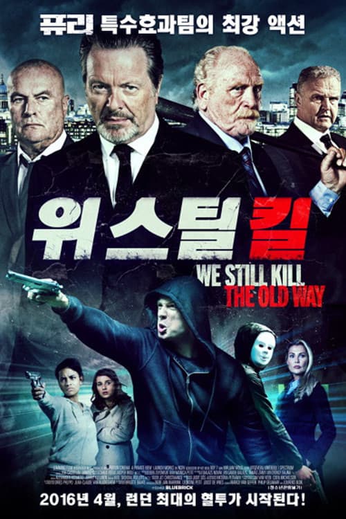 위 스틸 킬 포스터