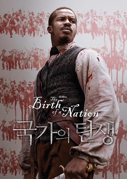 국가의 탄생 포스터