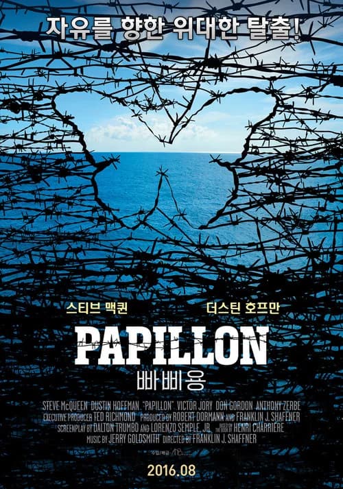 빠삐용 포스터