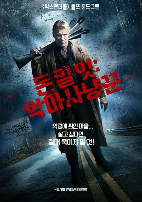 돈 킬 잇: 악마사냥꾼 포스터