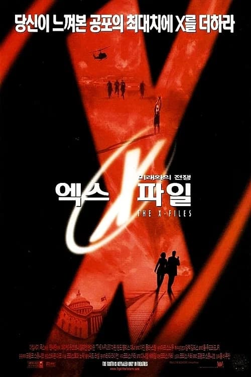 엑스 파일: 미래와의 전쟁 포스터