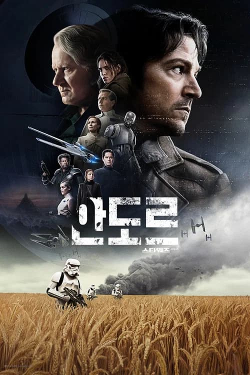 스타워즈: 안도르 포스터