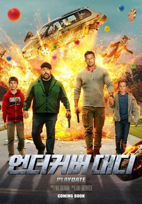 언더커버 대디 포스터