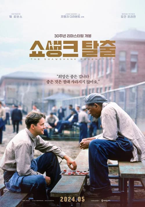 쇼생크 탈출 포스터