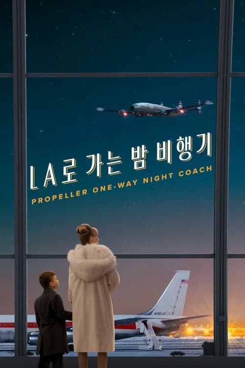 'LA로 가는 밤 비행기' - Propeller One-Way Night Coach 포스터