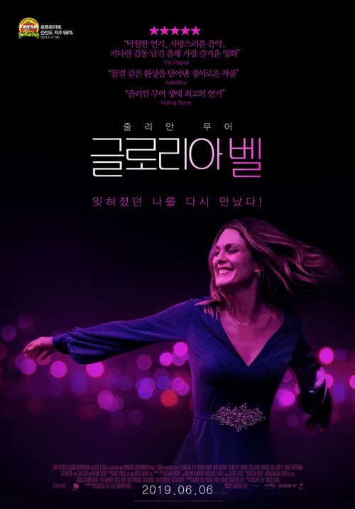 글로리아 벨 포스터