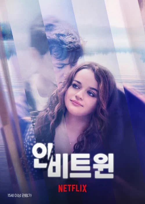 인 비트윈 포스터