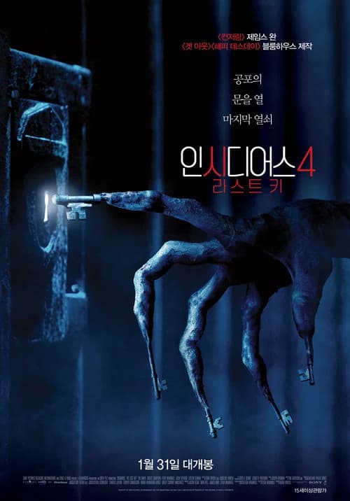 인시디어스 4: 라스트 키 포스터