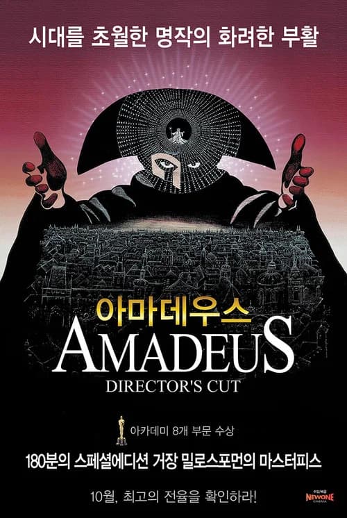 아마데우스 포스터