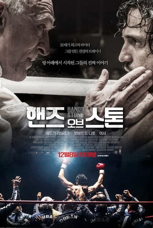 핸즈 오브 스톤 포스터