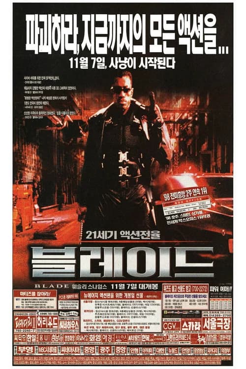 블레이드 포스터