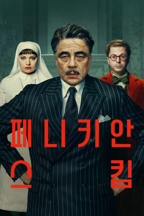 페니키안 스킴 포스터