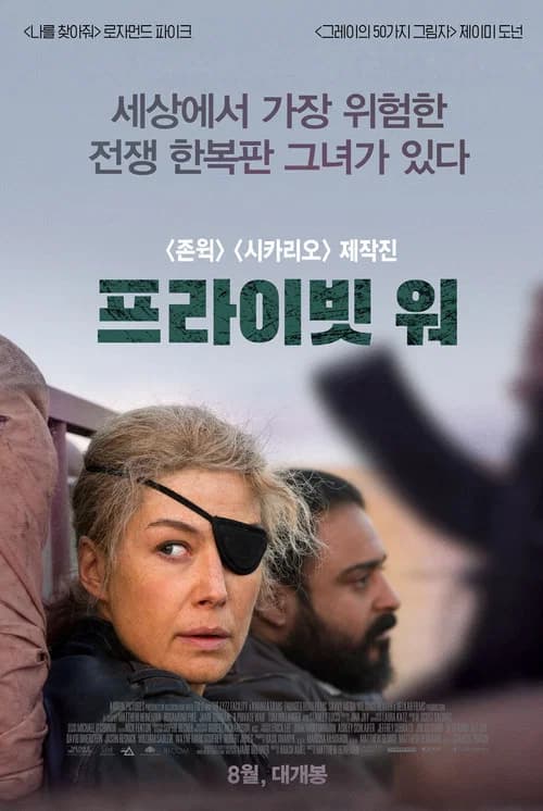 프라이빗 워 포스터