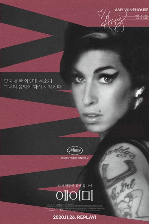 에이미 포스터
