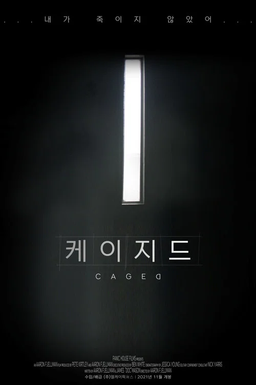 케이지드 포스터
