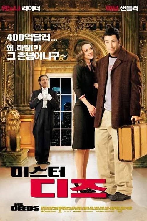 미스터 디즈 포스터