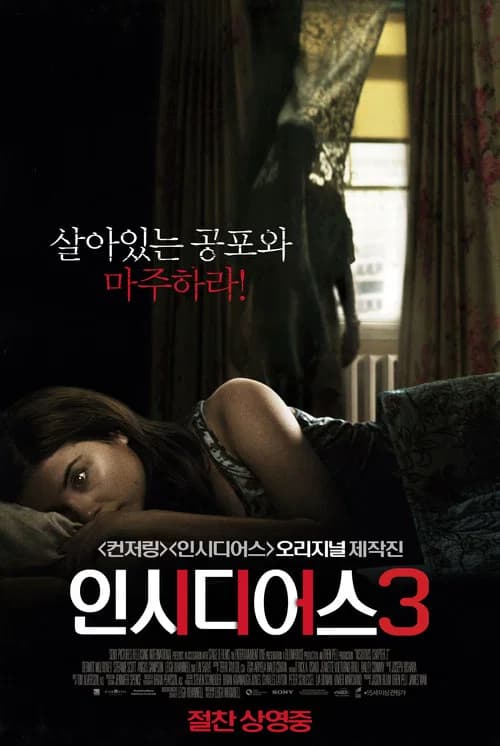 인시디어스 3 포스터