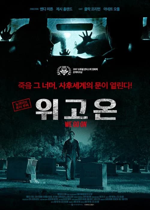 위 고 온 포스터