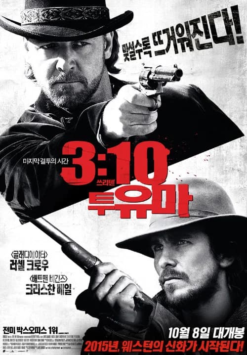 3:10 투 유마 포스터