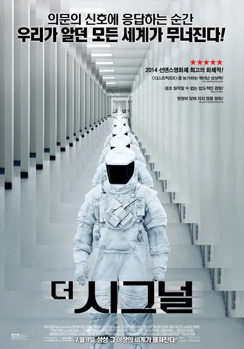 더 시그널 포스터