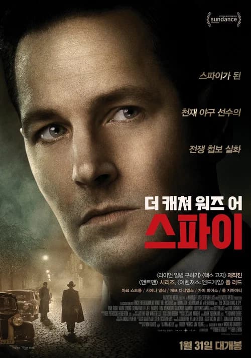 더 캐쳐 워즈 어 스파이 포스터