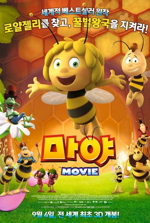 마야 포스터