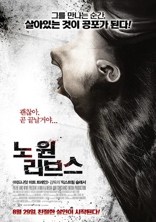 노 원 리브스 포스터