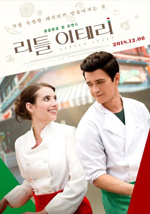 리틀 이태리 포스터