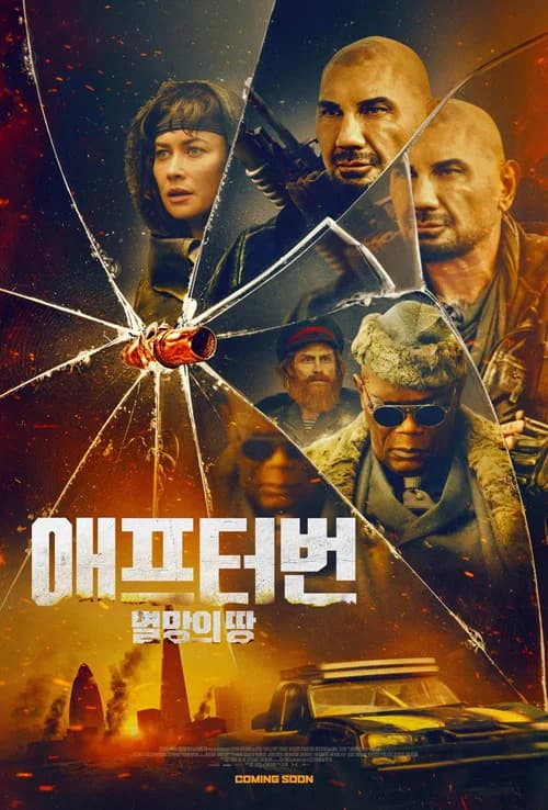 애프터번: 멸망의 땅 포스터