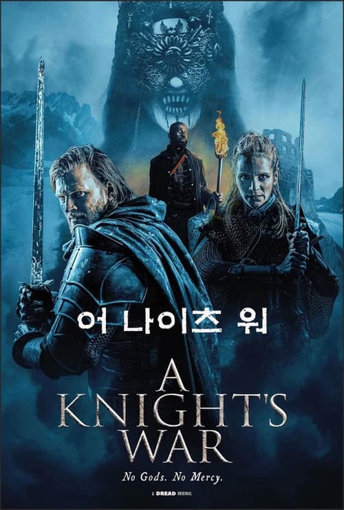 어 나이츠 워 포스터