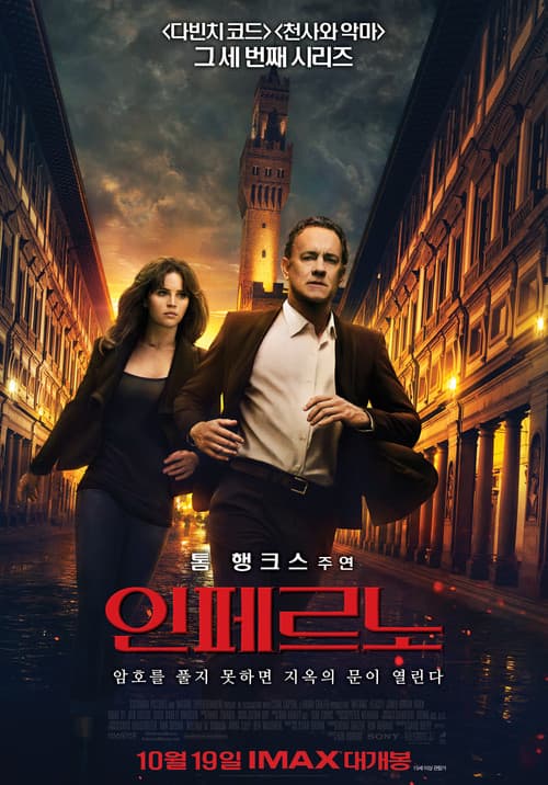 인페르노 포스터