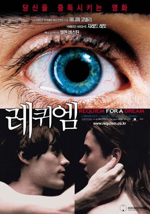 레퀴엠 포스터