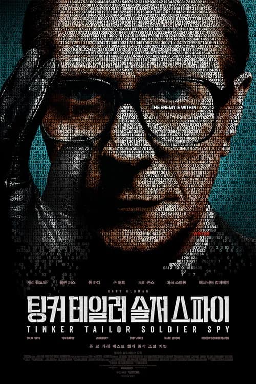 팅커 테일러 솔저 스파이 포스터