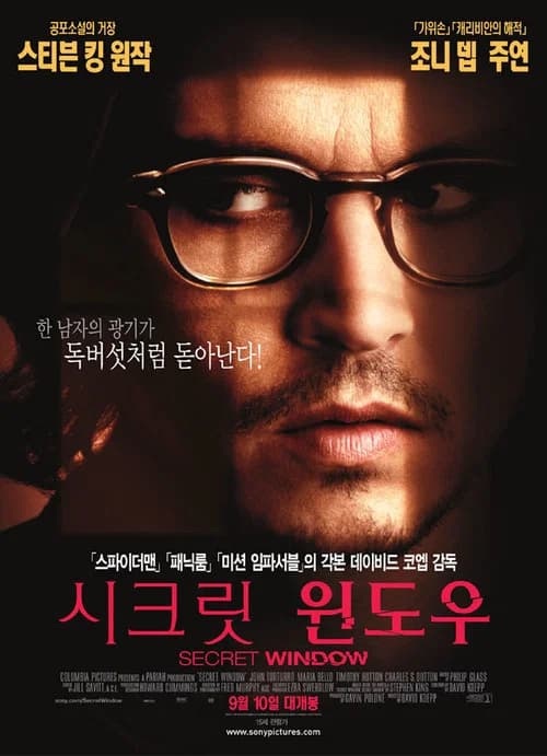 시크릿 윈도우 포스터