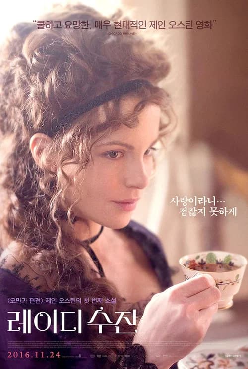 레이디 수잔 포스터