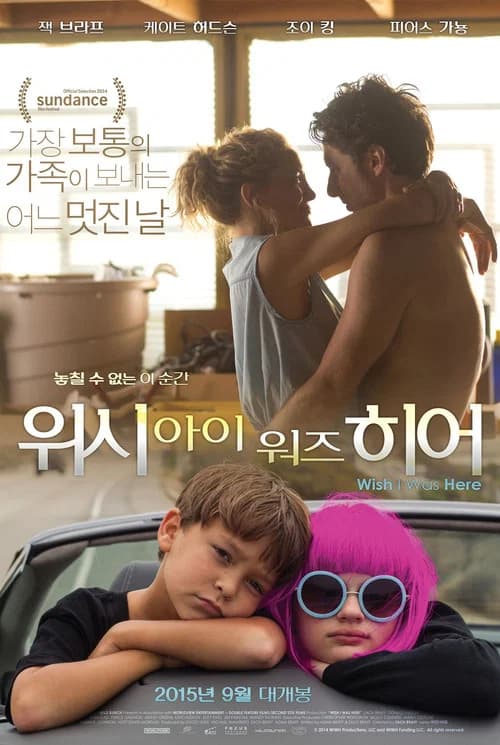 위시 아이 워즈 히어 포스터