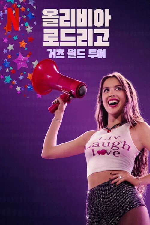 올리비아 로드리고: 거츠 월드 투어 포스터