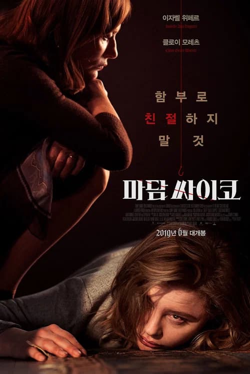 마담 싸이코 포스터