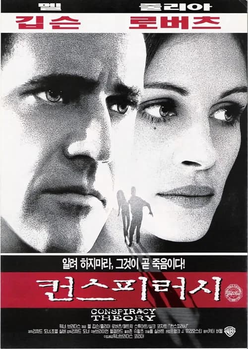 컨스피러시 포스터