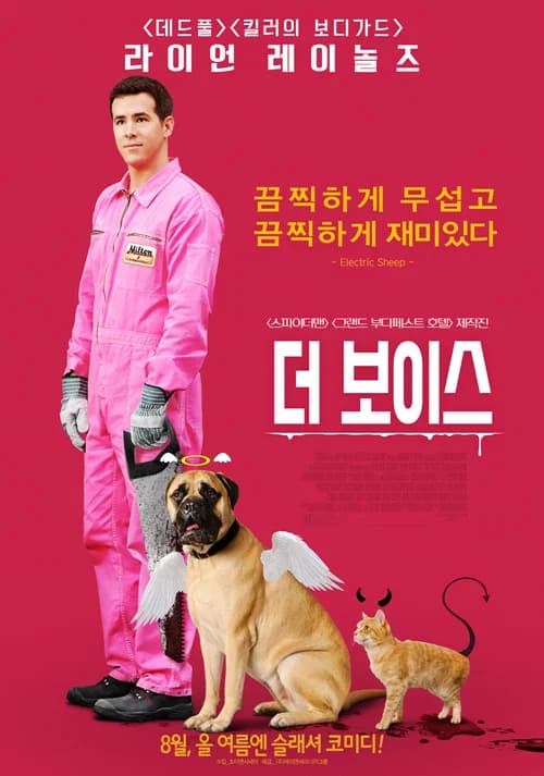 더 보이스 포스터