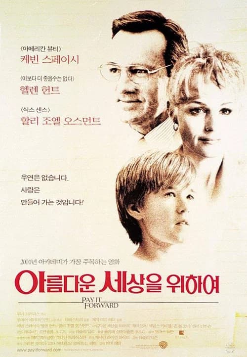 아름다운 세상을 위하여 포스터