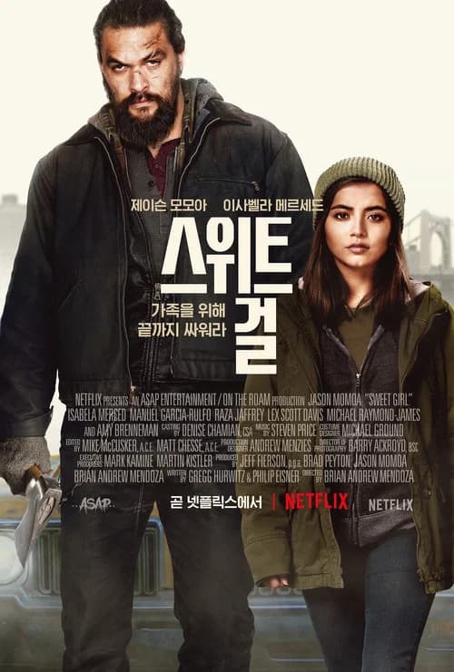 스위트 걸 포스터
